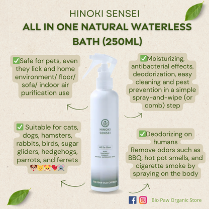 Hinoki Sensei All in One Natural Pet Waterless Bath 250ml