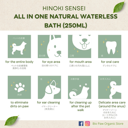 Hinoki Sensei All in One Natural Pet Waterless Bath 250ml