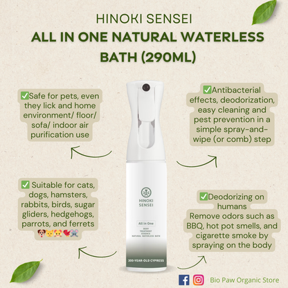 Hinoki Sensei All in One Natural Pet Waterless Bath 290ml