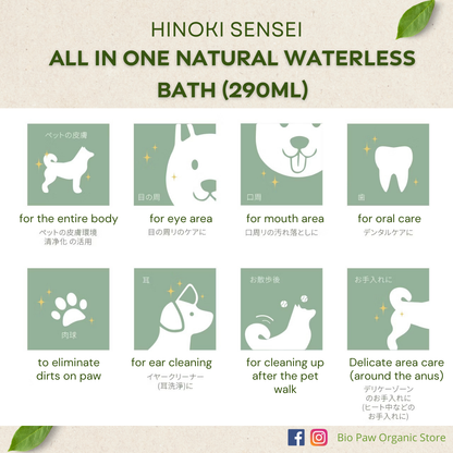 Hinoki Sensei All in One Natural Pet Waterless Bath 290ml