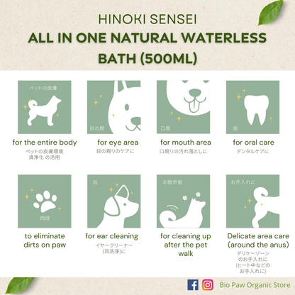 Hinoki Sensei All in One Natural Pet Waterless Bath 500ml