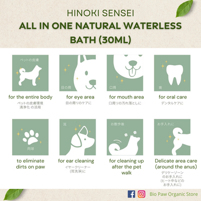 Hinoki Sensei All in One Natural Pet Waterless Bath 30ml
