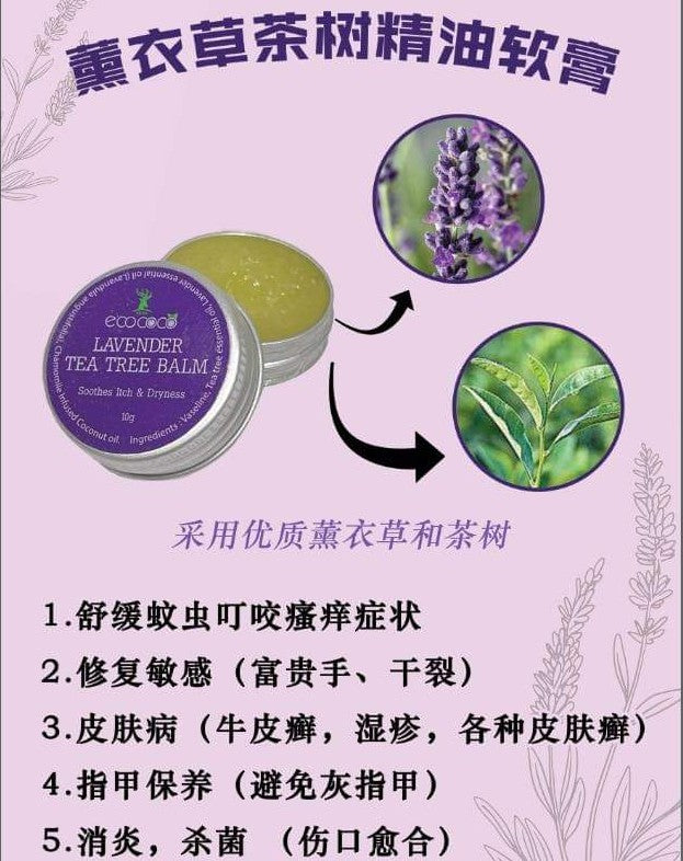 Ecococo Lavender & Tea Tree Natural Skin Balm 15g (for hooman)