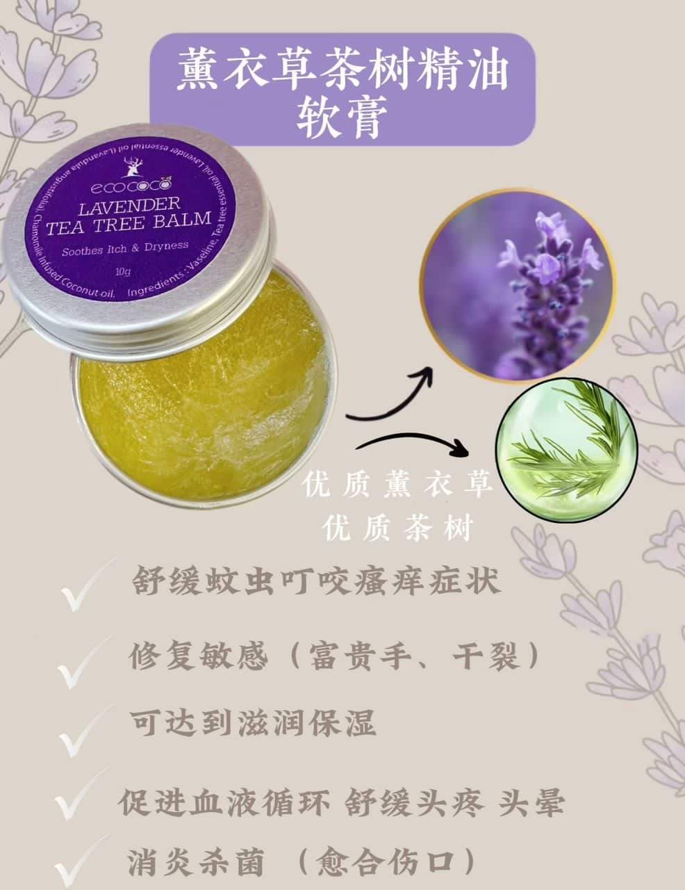 Ecococo Lavender & Tea Tree Natural Skin Balm 15g (for hooman)
